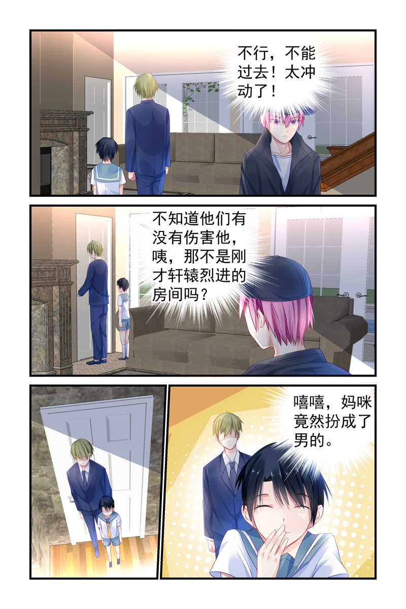 《极品辣妈好V5》漫画最新章节第5话免费下拉式在线观看章节第【1】张图片