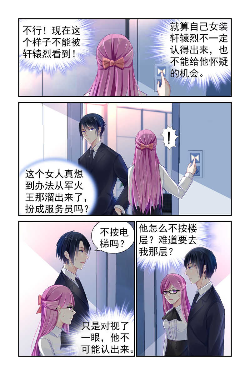 《极品辣妈好V5》漫画最新章节第10话免费下拉式在线观看章节第【7】张图片