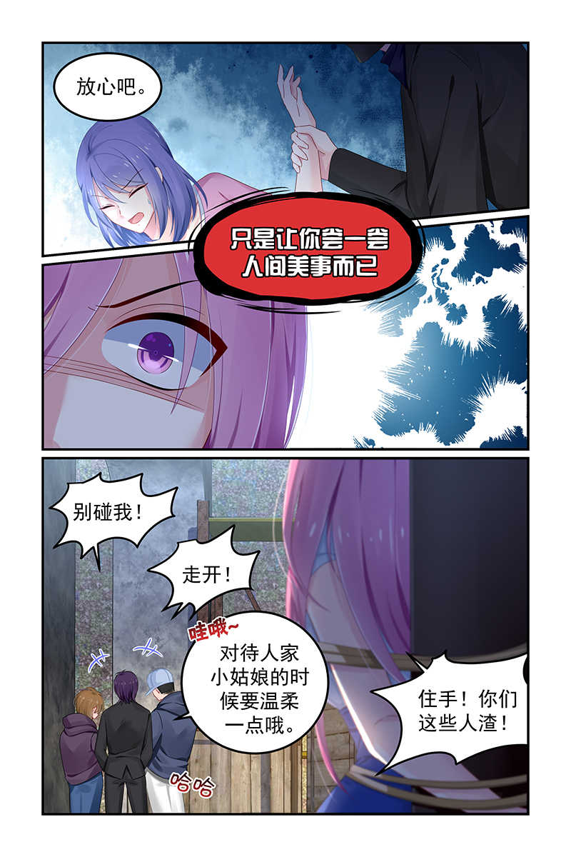 《极品辣妈好V5》漫画最新章节第112话免费下拉式在线观看章节第【6】张图片