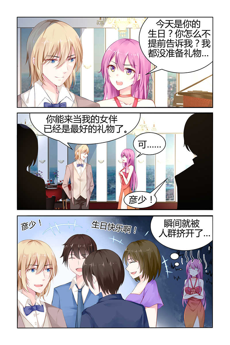 《极品辣妈好V5》漫画最新章节第44话免费下拉式在线观看章节第【7】张图片