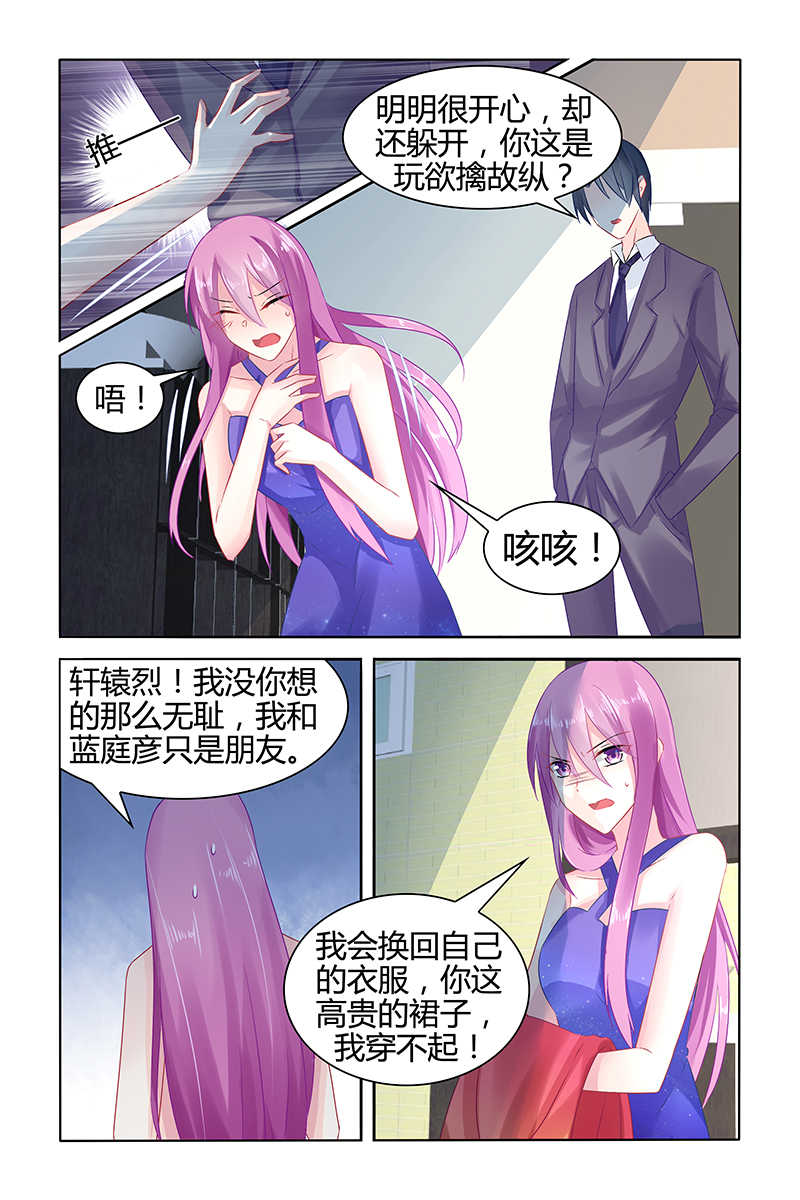 《极品辣妈好V5》漫画最新章节第46话免费下拉式在线观看章节第【4】张图片