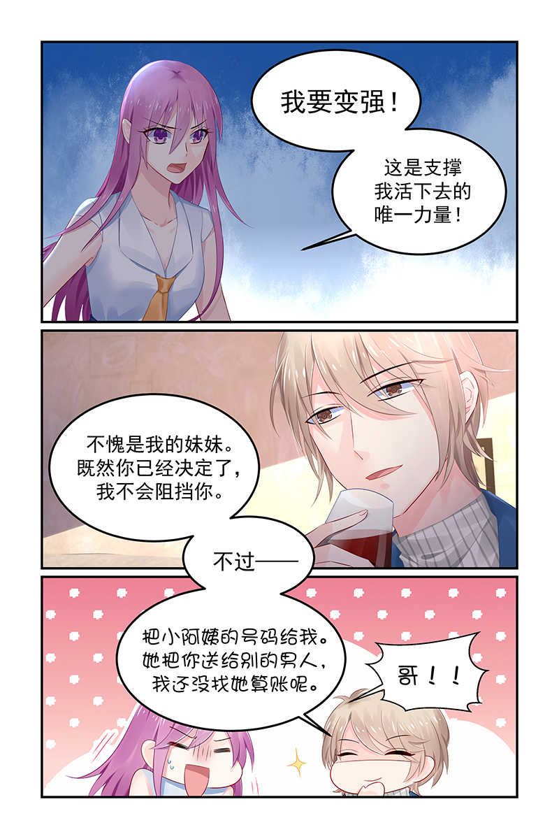 《极品辣妈好V5》漫画最新章节第118话免费下拉式在线观看章节第【8】张图片