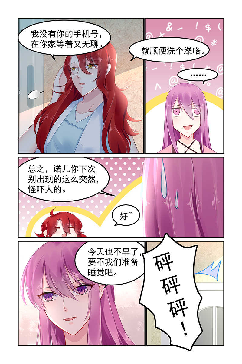 《极品辣妈好V5》漫画最新章节第78话免费下拉式在线观看章节第【2】张图片