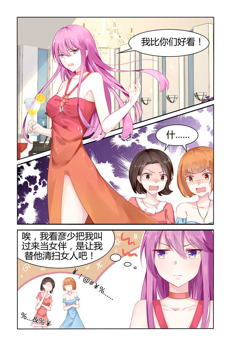 《极品辣妈好V5》漫画最新章节第44话免费下拉式在线观看章节第【5】张图片