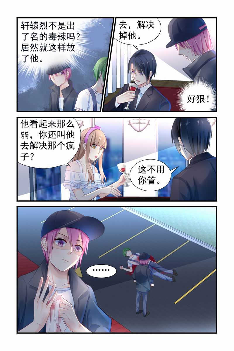 《极品辣妈好V5》漫画最新章节第9话免费下拉式在线观看章节第【5】张图片