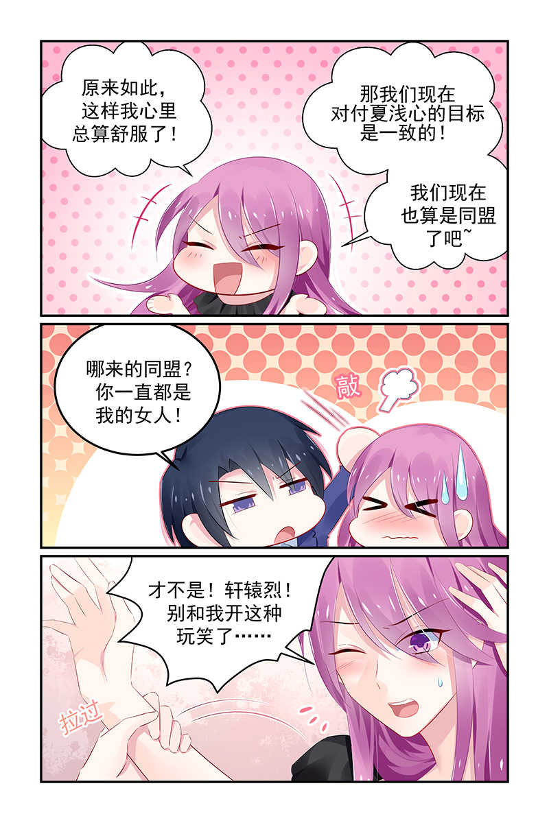 《极品辣妈好V5》漫画最新章节第124话免费下拉式在线观看章节第【3】张图片