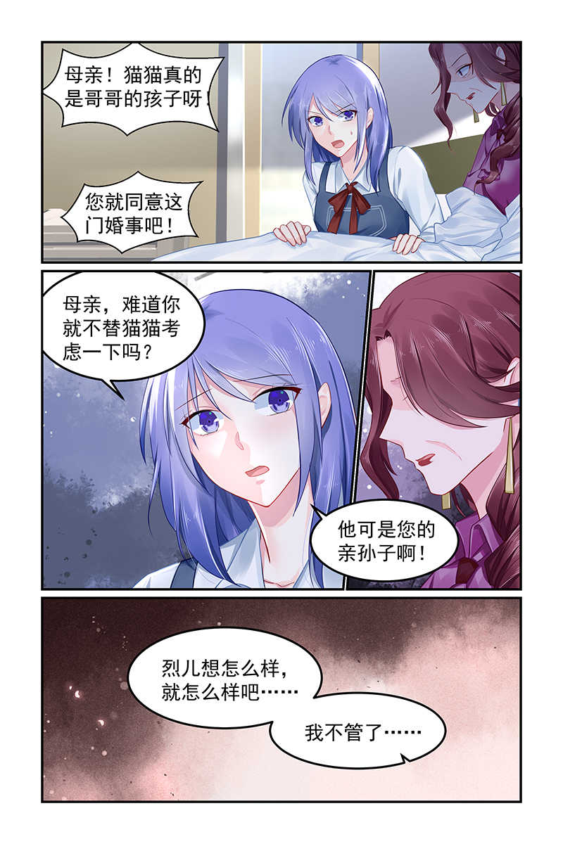 《极品辣妈好V5》漫画最新章节第94话免费下拉式在线观看章节第【5】张图片