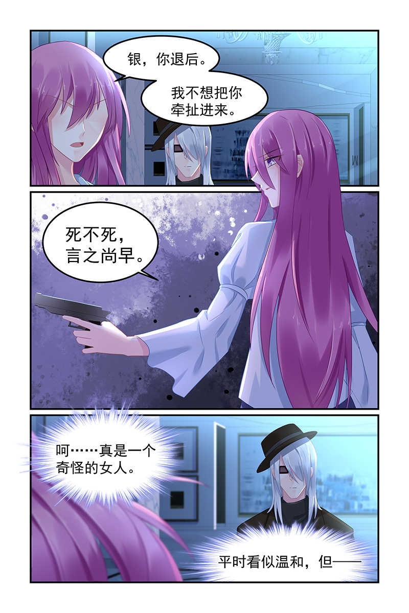 《极品辣妈好V5》漫画最新章节第83话免费下拉式在线观看章节第【6】张图片