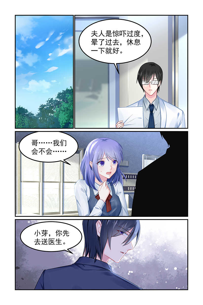 《极品辣妈好V5》漫画最新章节第94话免费下拉式在线观看章节第【8】张图片