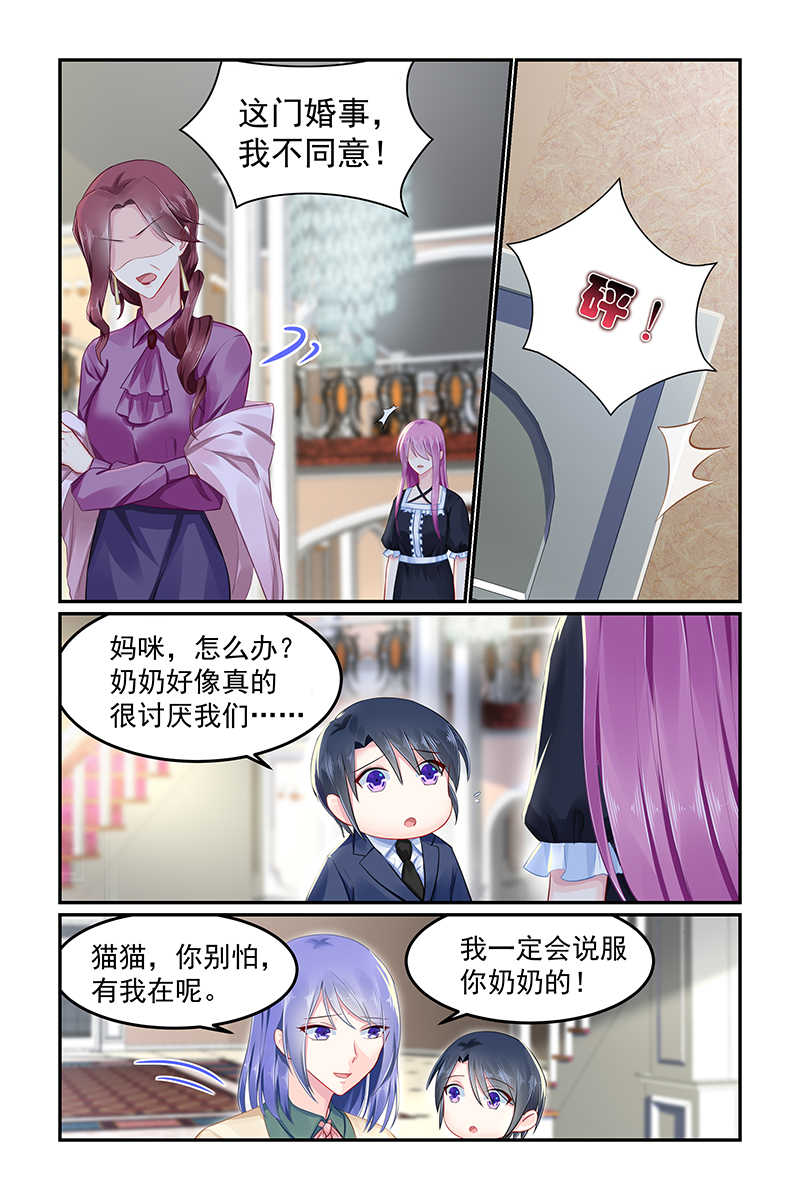 《极品辣妈好V5》漫画最新章节第92话免费下拉式在线观看章节第【4】张图片