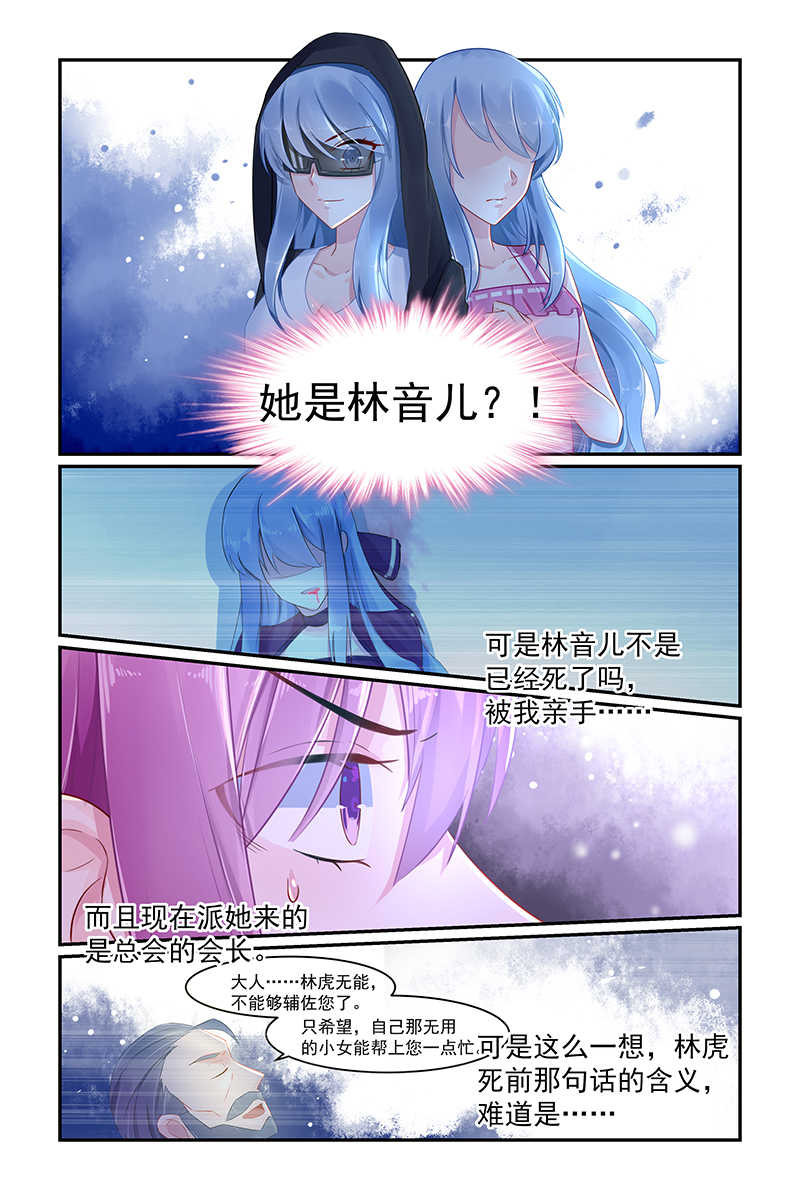 《极品辣妈好V5》漫画最新章节第79话免费下拉式在线观看章节第【7】张图片