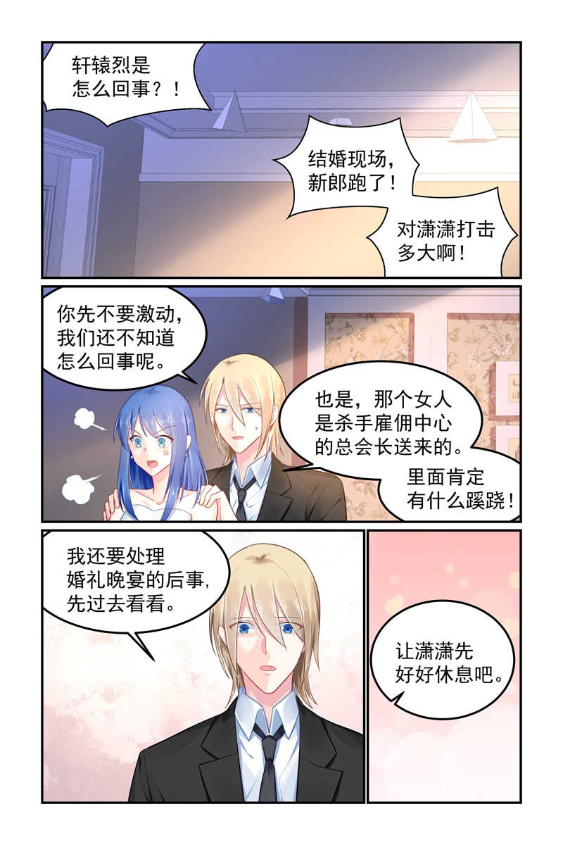 《极品辣妈好V5》漫画最新章节第98话免费下拉式在线观看章节第【3】张图片