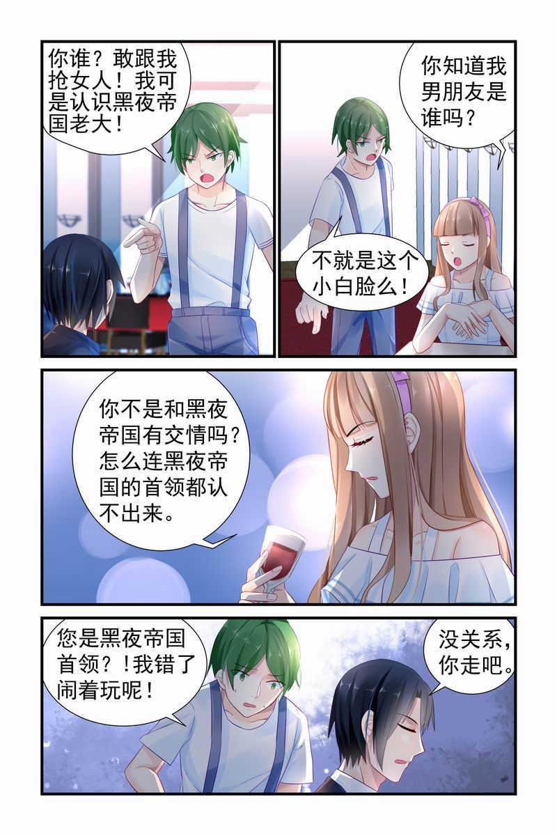 《极品辣妈好V5》漫画最新章节第9话免费下拉式在线观看章节第【6】张图片