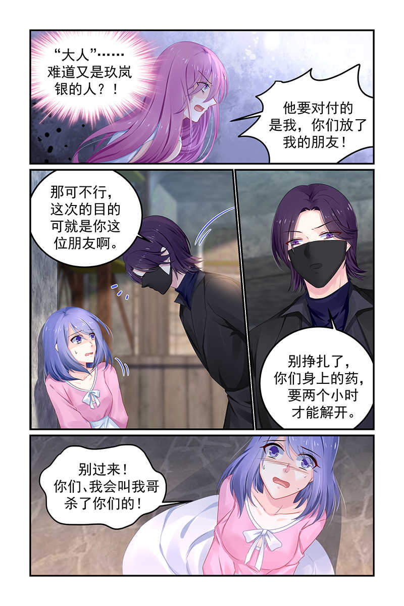 《极品辣妈好V5》漫画最新章节第112话免费下拉式在线观看章节第【7】张图片