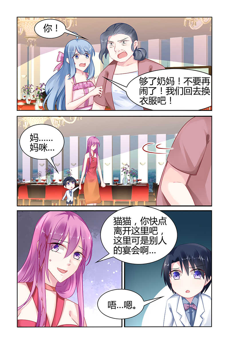 《极品辣妈好V5》漫画最新章节第45话免费下拉式在线观看章节第【5】张图片