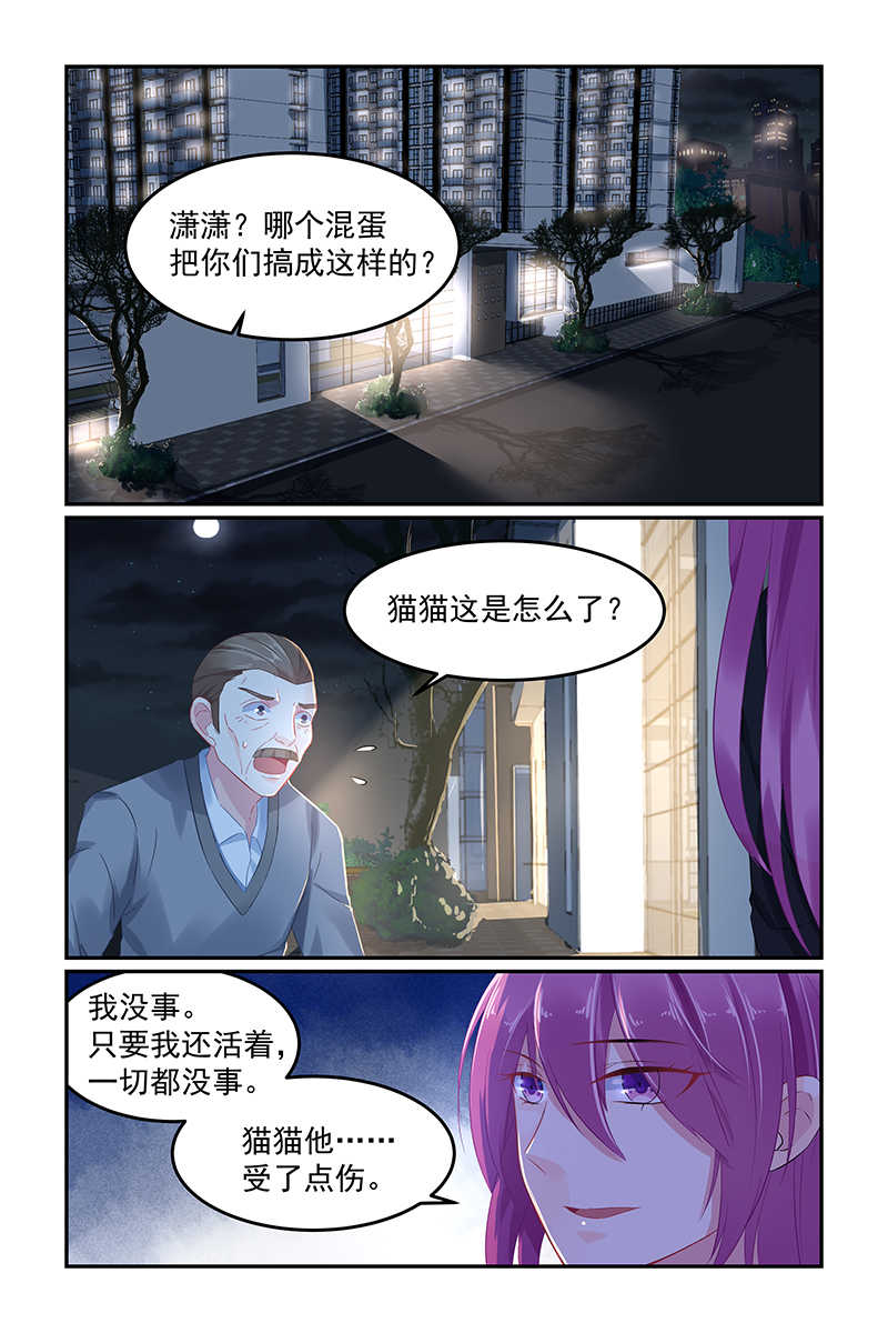 《极品辣妈好V5》漫画最新章节第60话免费下拉式在线观看章节第【7】张图片