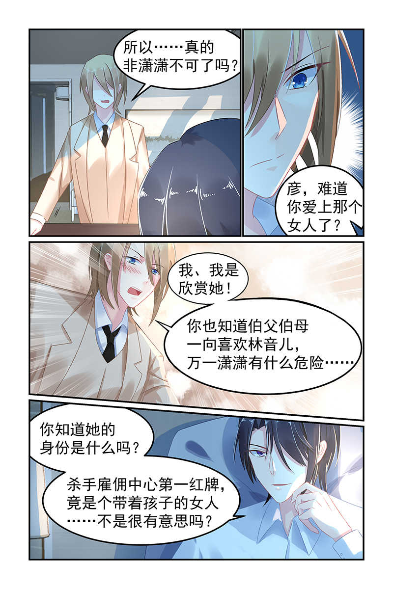 《极品辣妈好V5》漫画最新章节第53话免费下拉式在线观看章节第【6】张图片