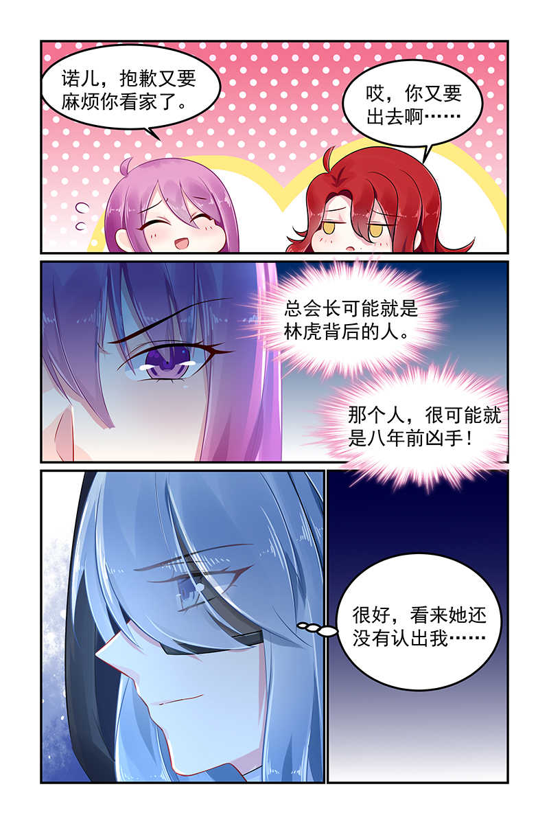 《极品辣妈好V5》漫画最新章节第79话免费下拉式在线观看章节第【5】张图片