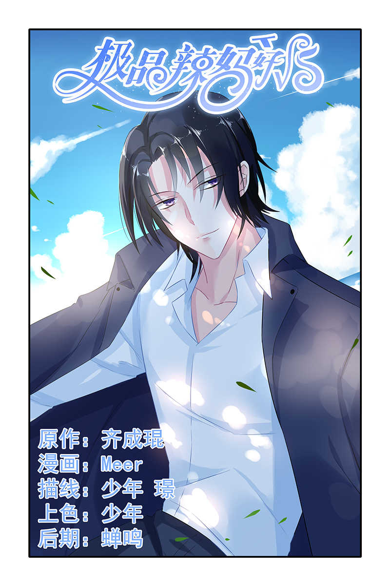 《极品辣妈好V5》漫画最新章节第57话免费下拉式在线观看章节第【8】张图片