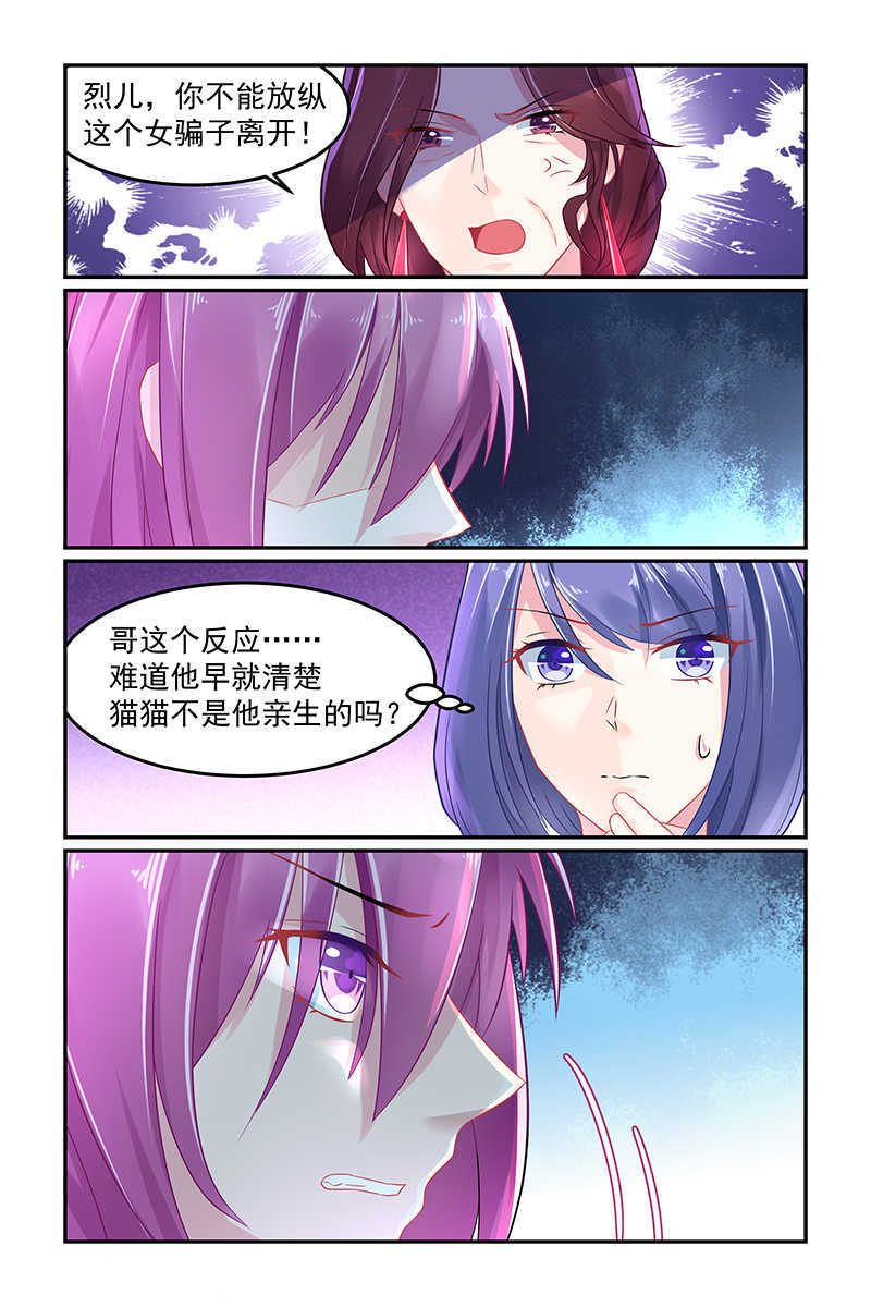 《极品辣妈好V5》漫画最新章节第59话免费下拉式在线观看章节第【6】张图片