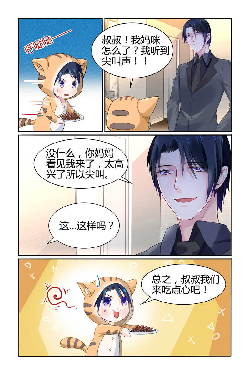 《极品辣妈好V5》漫画最新章节第21话免费下拉式在线观看章节第【7】张图片