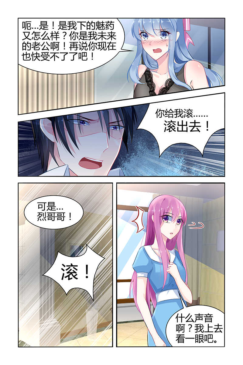 《极品辣妈好V5》漫画最新章节第40话免费下拉式在线观看章节第【3】张图片