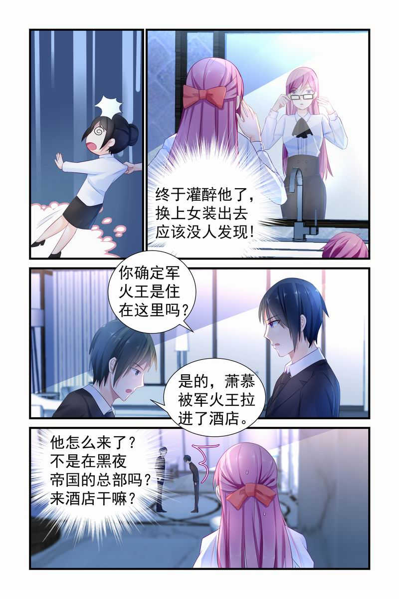 《极品辣妈好V5》漫画最新章节第9话免费下拉式在线观看章节第【1】张图片