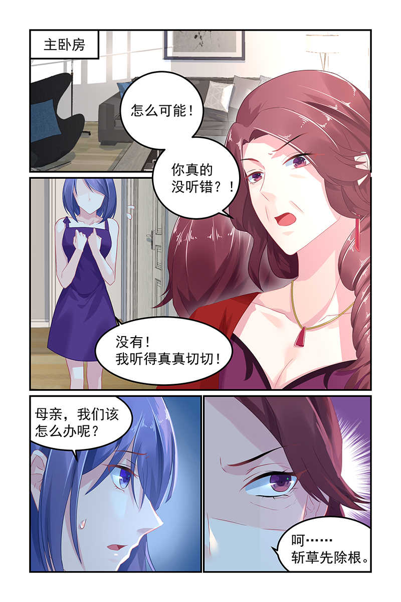 《极品辣妈好V5》漫画最新章节第57话免费下拉式在线观看章节第【4】张图片