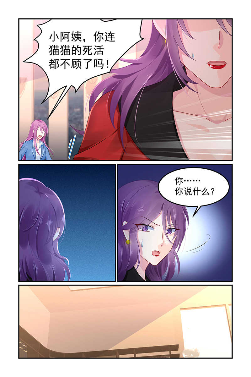 《极品辣妈好V5》漫画最新章节第108话免费下拉式在线观看章节第【6】张图片