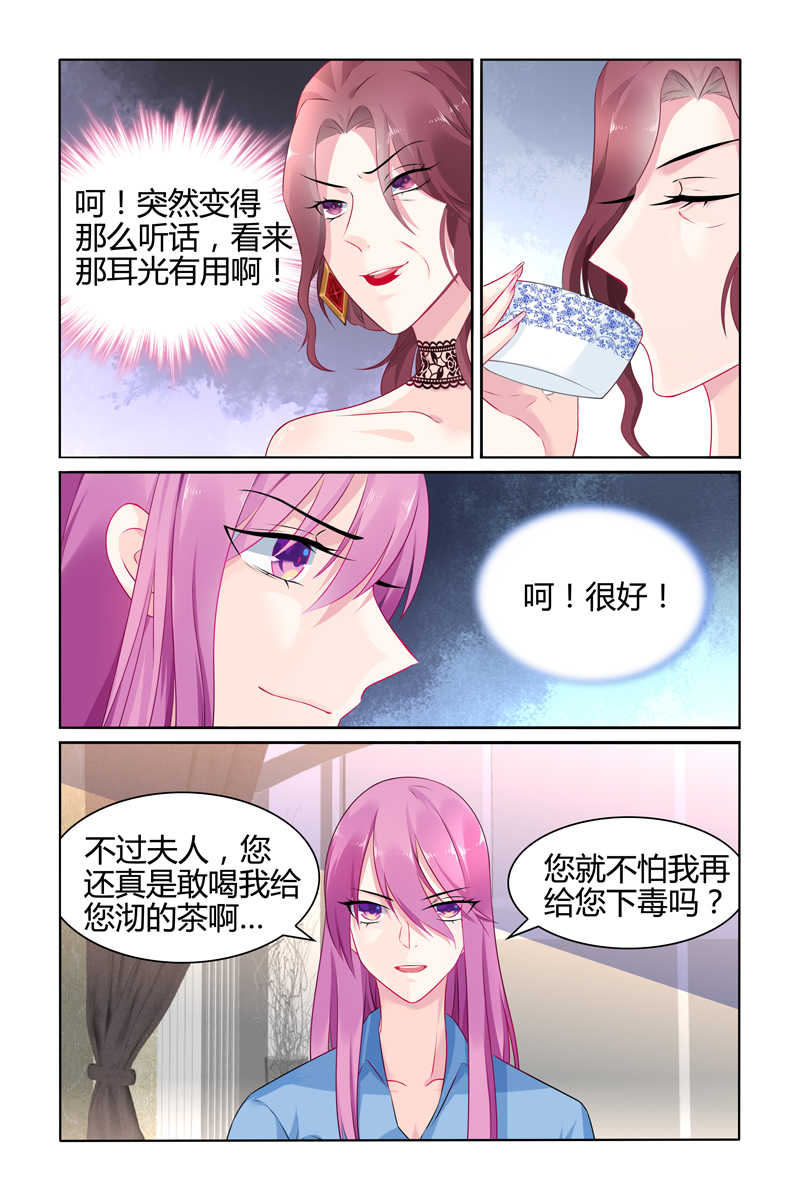 《极品辣妈好V5》漫画最新章节第29话免费下拉式在线观看章节第【6】张图片