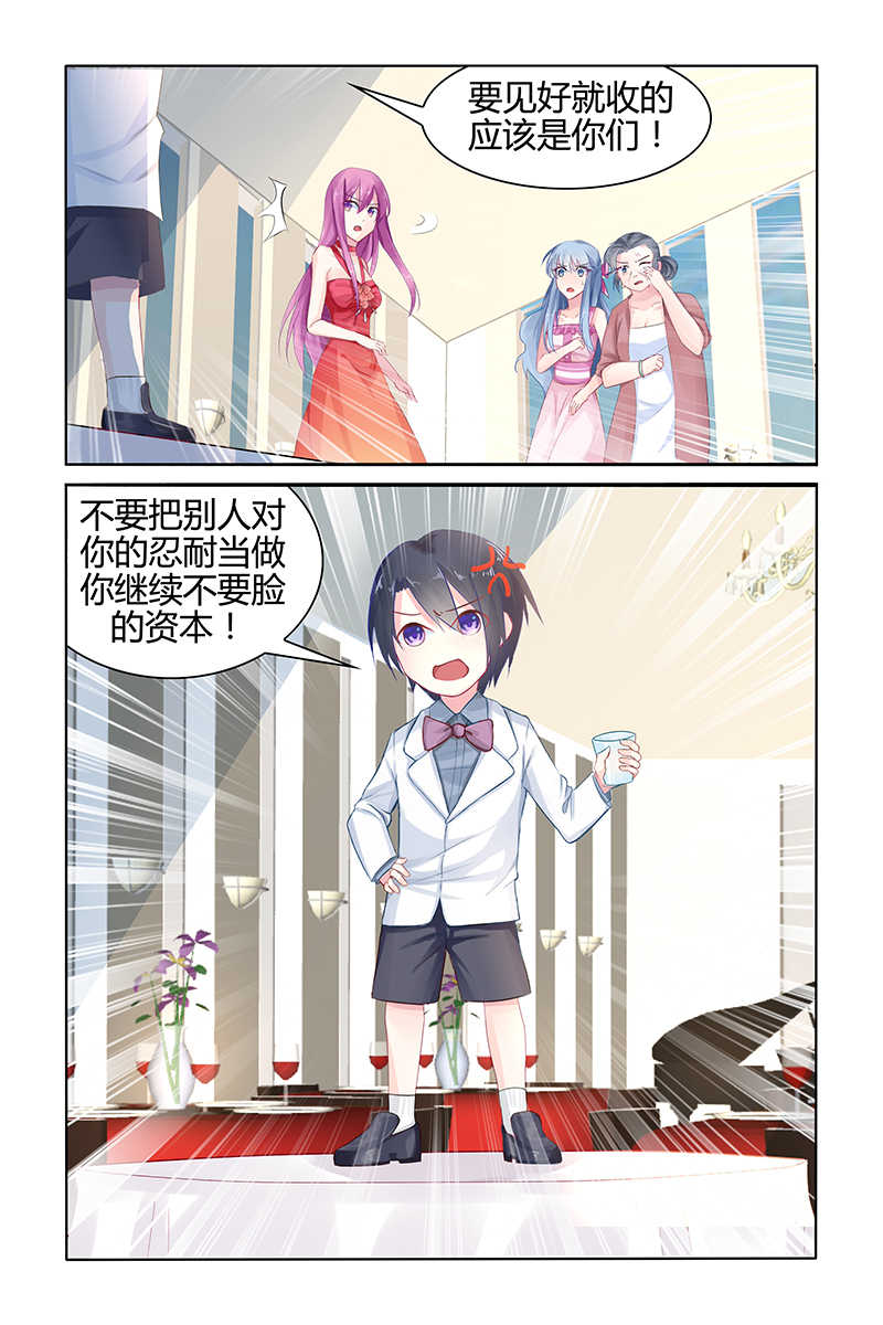 《极品辣妈好V5》漫画最新章节第44话免费下拉式在线观看章节第【1】张图片