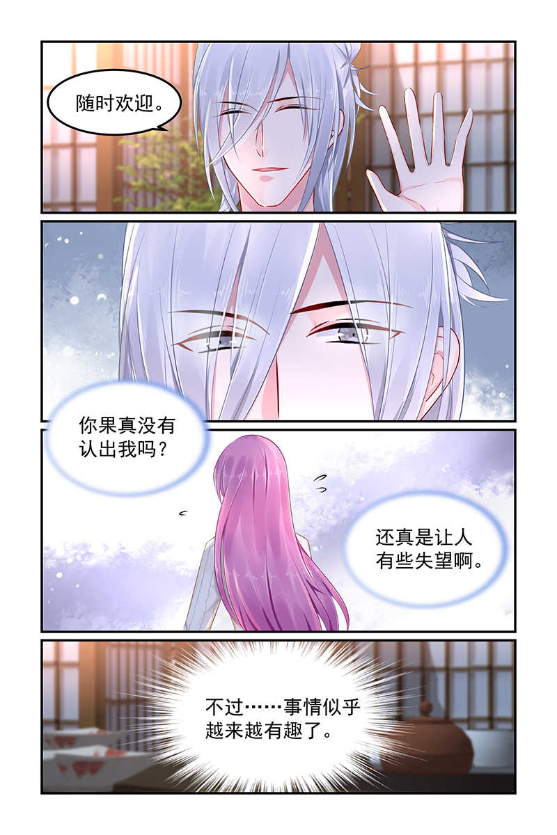 《极品辣妈好V5》漫画最新章节第81话免费下拉式在线观看章节第【5】张图片