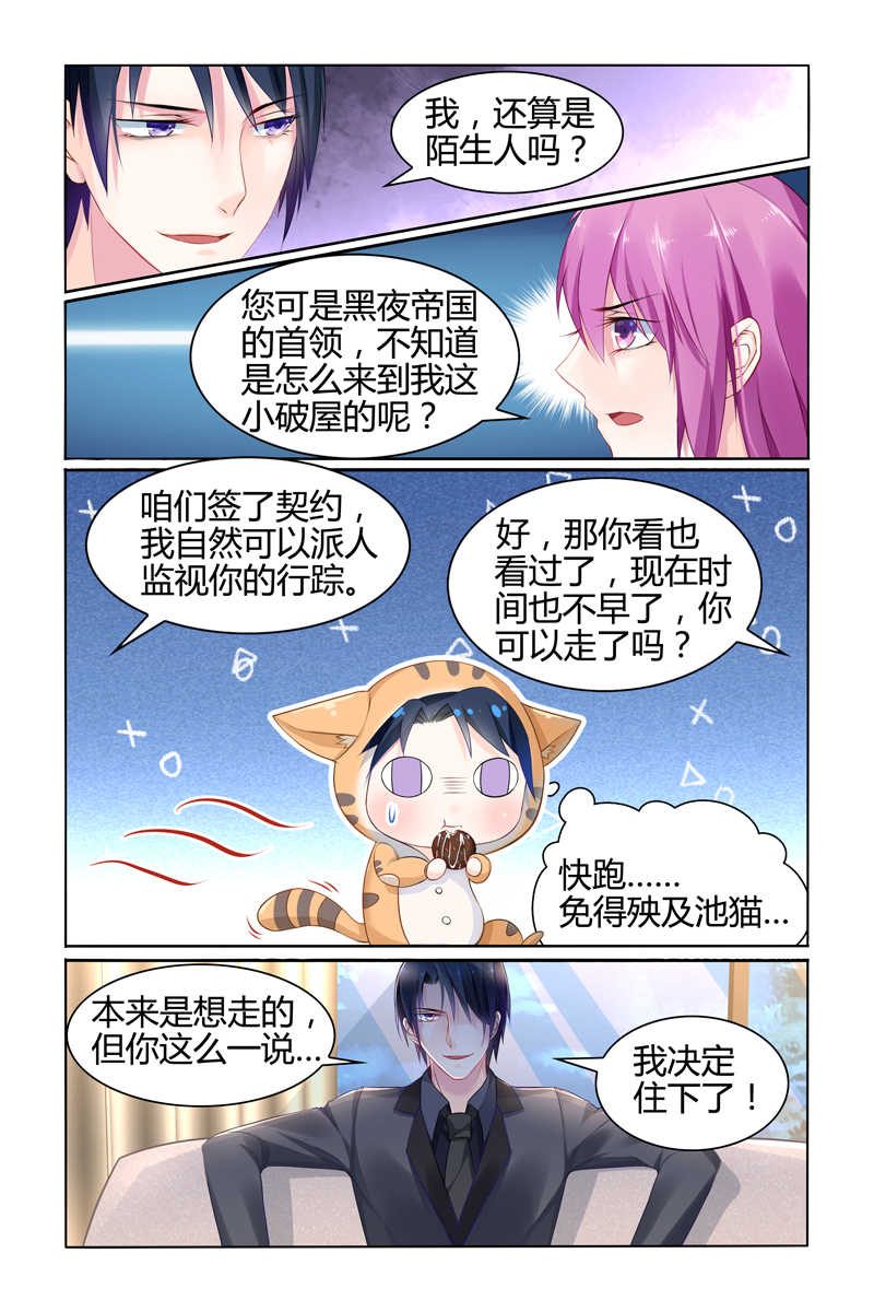 《极品辣妈好V5》漫画最新章节第21话免费下拉式在线观看章节第【5】张图片