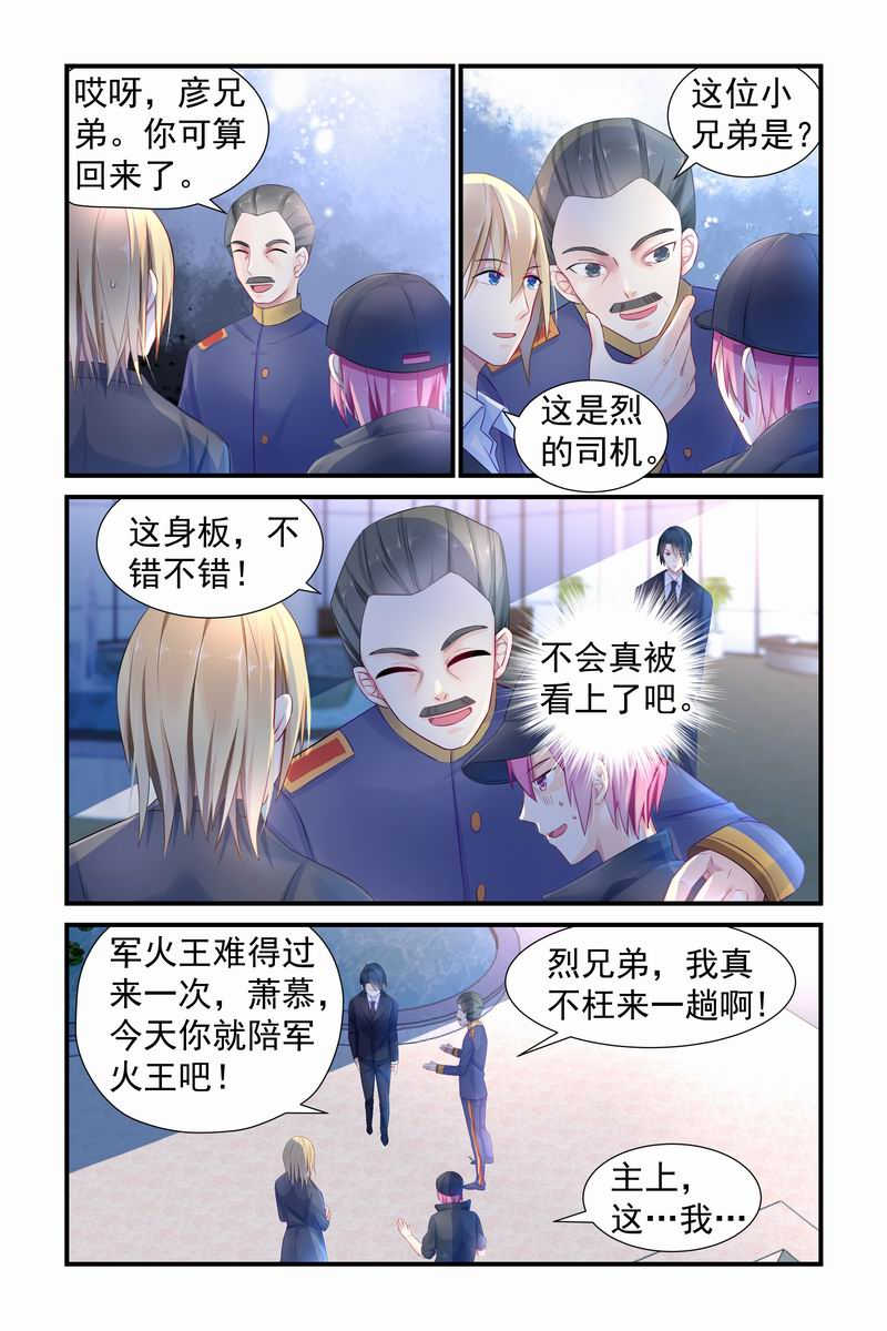 《极品辣妈好V5》漫画最新章节第9话免费下拉式在线观看章节第【3】张图片