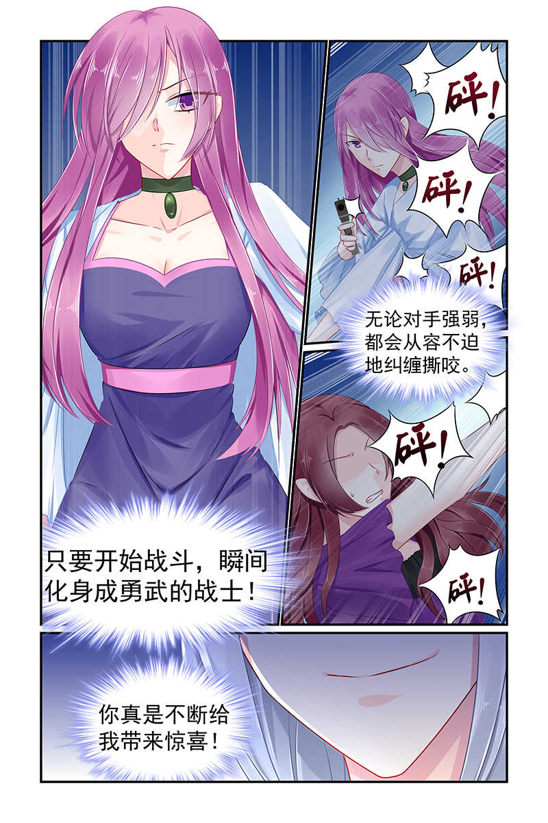 《极品辣妈好V5》漫画最新章节第83话免费下拉式在线观看章节第【5】张图片