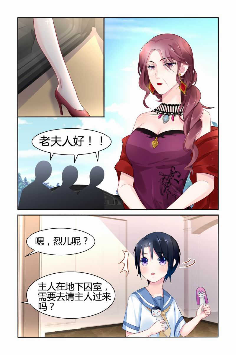 《极品辣妈好V5》漫画最新章节第23话免费下拉式在线观看章节第【2】张图片