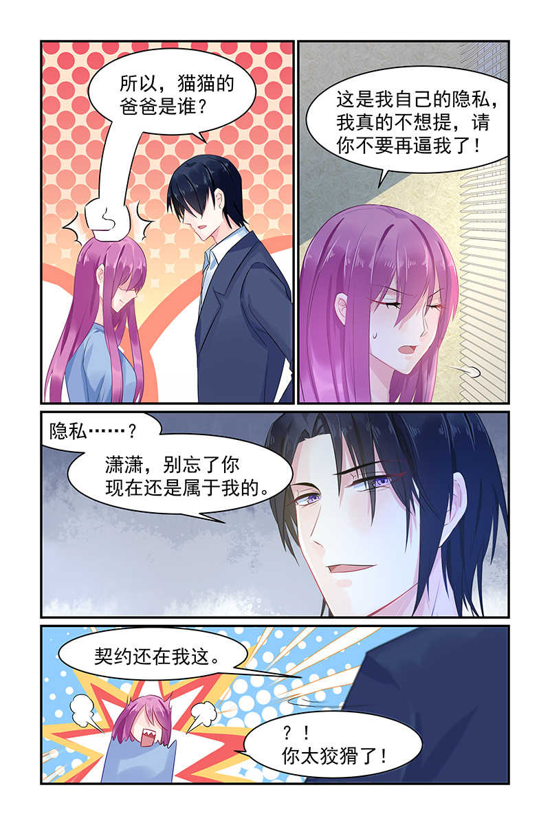 《极品辣妈好V5》漫画最新章节第74话免费下拉式在线观看章节第【5】张图片