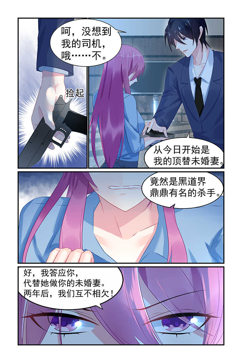 《极品辣妈好V5》漫画最新章节第52话免费下拉式在线观看章节第【5】张图片