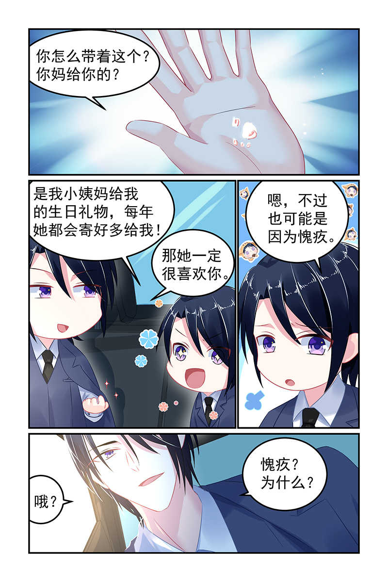 《极品辣妈好V5》漫画最新章节第54话免费下拉式在线观看章节第【2】张图片