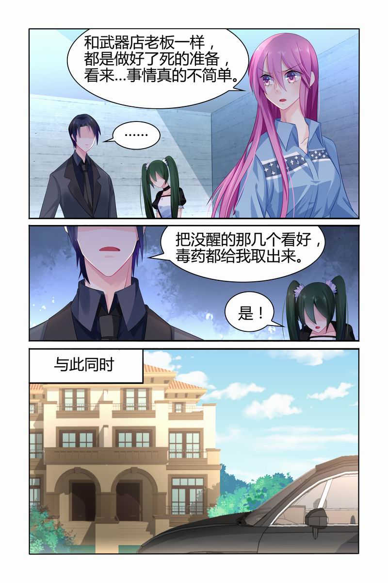 《极品辣妈好V5》漫画最新章节第23话免费下拉式在线观看章节第【3】张图片