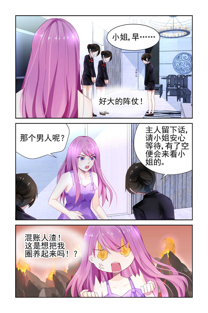 《极品辣妈好V5》漫画最新章节第2话免费下拉式在线观看章节第【4】张图片