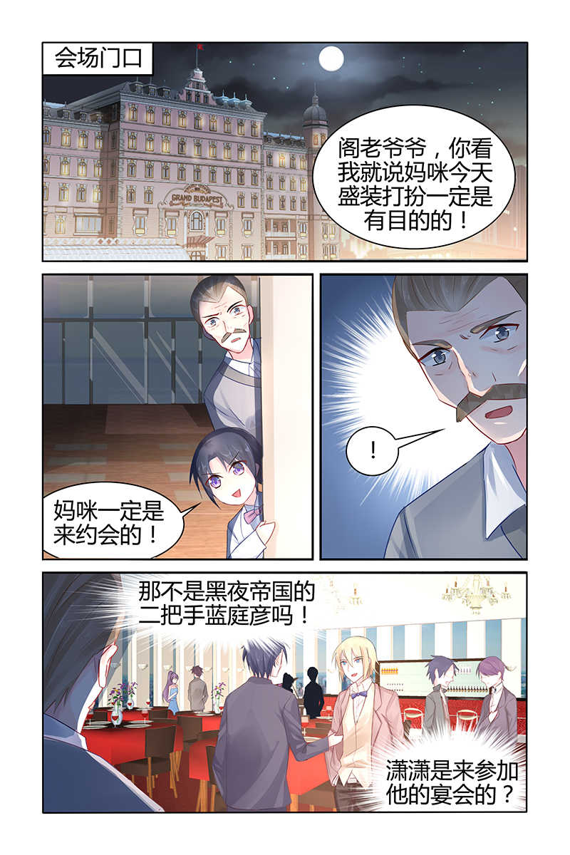 《极品辣妈好V5》漫画最新章节第44话免费下拉式在线观看章节第【4】张图片