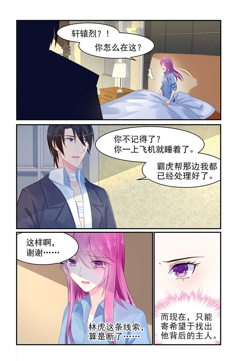 《极品辣妈好V5》漫画最新章节第74话免费下拉式在线观看章节第【7】张图片