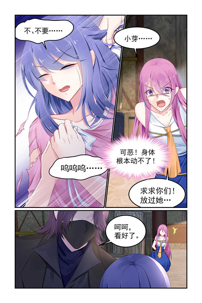 《极品辣妈好V5》漫画最新章节第112话免费下拉式在线观看章节第【5】张图片