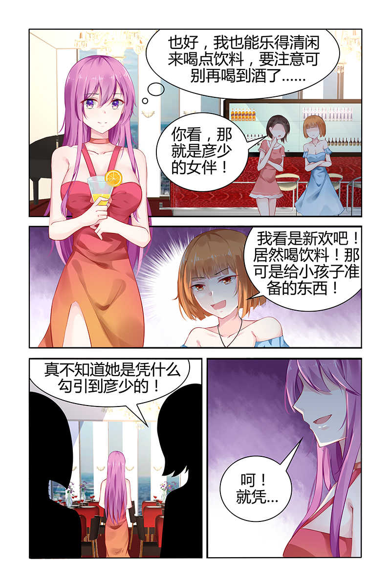 《极品辣妈好V5》漫画最新章节第44话免费下拉式在线观看章节第【6】张图片