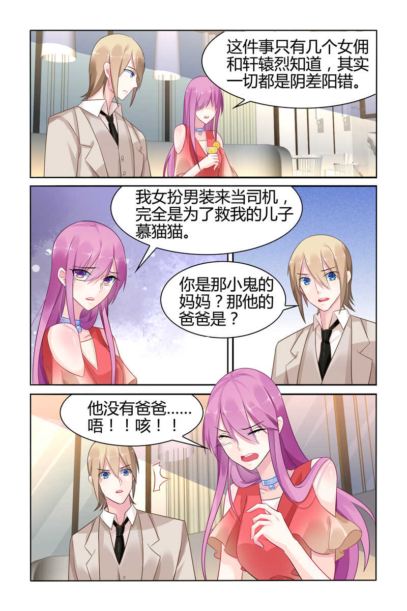 《极品辣妈好V5》漫画最新章节第32话免费下拉式在线观看章节第【7】张图片