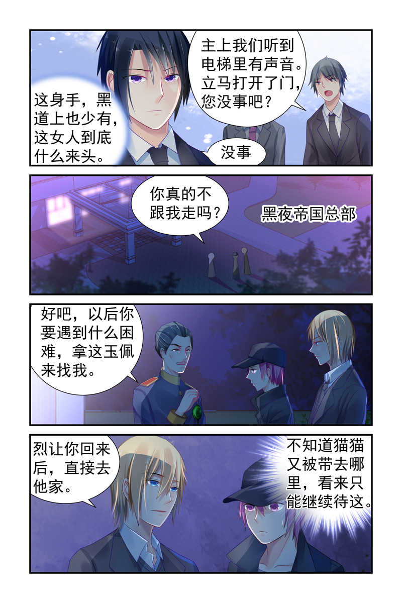 《极品辣妈好V5》漫画最新章节第10话免费下拉式在线观看章节第【4】张图片