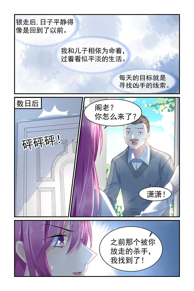 《极品辣妈好V5》漫画最新章节第67话免费下拉式在线观看章节第【2】张图片