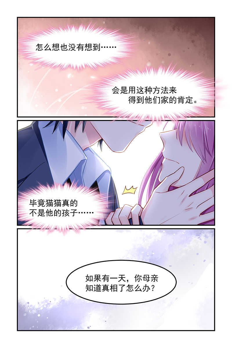 《极品辣妈好V5》漫画最新章节第94话免费下拉式在线观看章节第【1】张图片