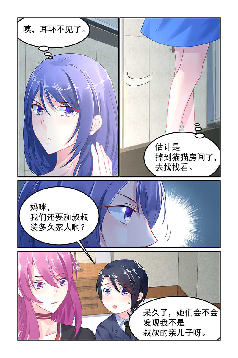 《极品辣妈好V5》漫画最新章节第57话免费下拉式在线观看章节第【6】张图片